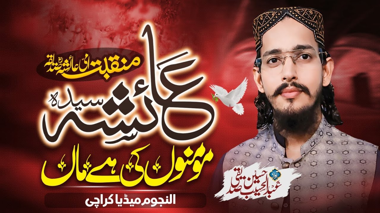 Ammi Ayesha ؓامی عائشہ || New Kalam Ramzan 2026 || Abdul Haseeb Hassan  Siddiqui 