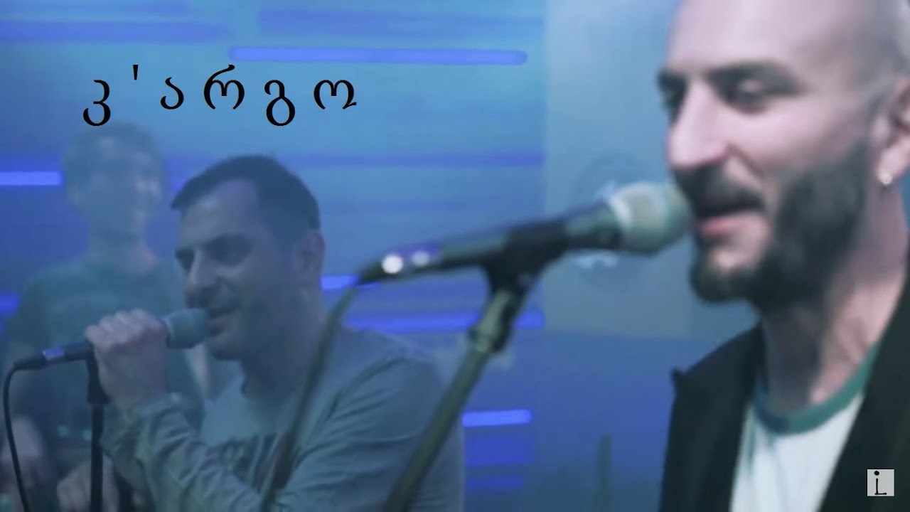 გამოუვალი მდგომარეობა - კარგო &bull; Gamouvali Mdgomareoba - Kargo