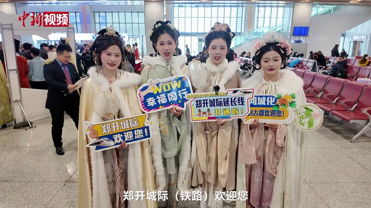 河南：郑开城际铁路全线贯通运营