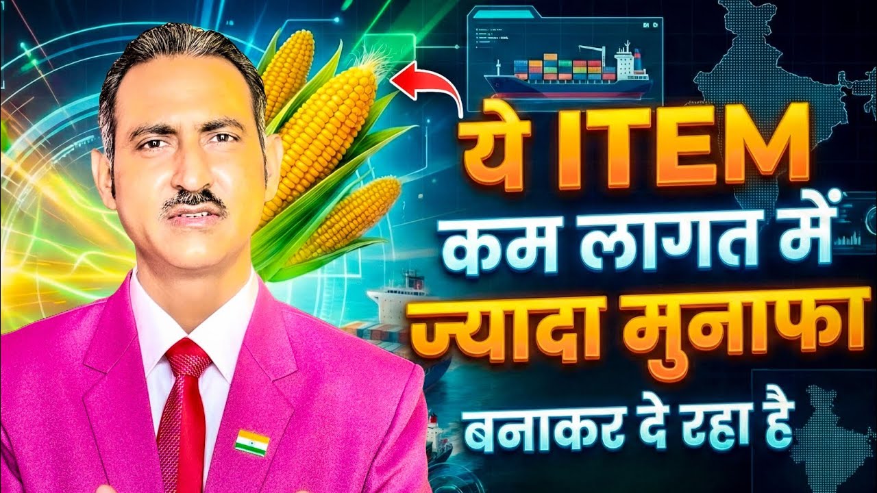 Make money in maize  I Maize export from india | corn export business | rajeevsaini | maize export