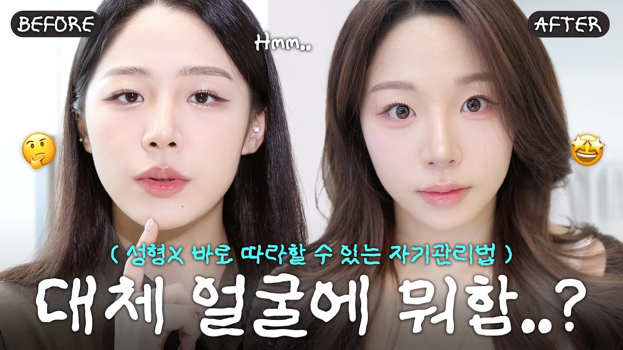 성형❌ 자연스럽게 예뻐지는 현실꿀팁📝 ( 뒷트임 없이 눈 트는법ㅣ분위기 예뻐지는 법ㅣ중안부 줄이는 법ㅣ방학동안 예뻐지는 법ㅣ예뻐지는 메이크업 )