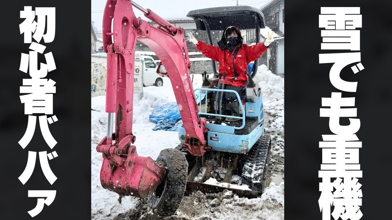 【初心者】雪の中で重機講習受けてきた｜初バックホー、想像以上にムズい