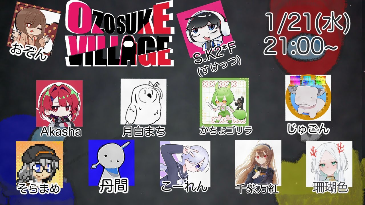 【おぞすけビレッジ】 久しぶりだよね 【Among Us】 かちょゴリラ視点 2026/01/21 #AmongUs