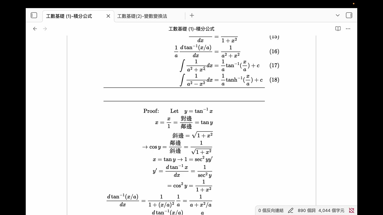 工數基礎 1 積分公式