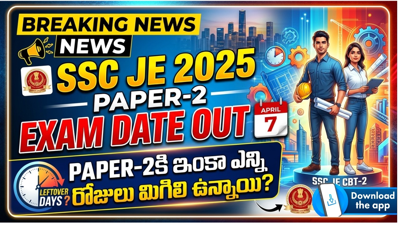 SSC JE 2025 PAPER-2 EXAM DATE OUT