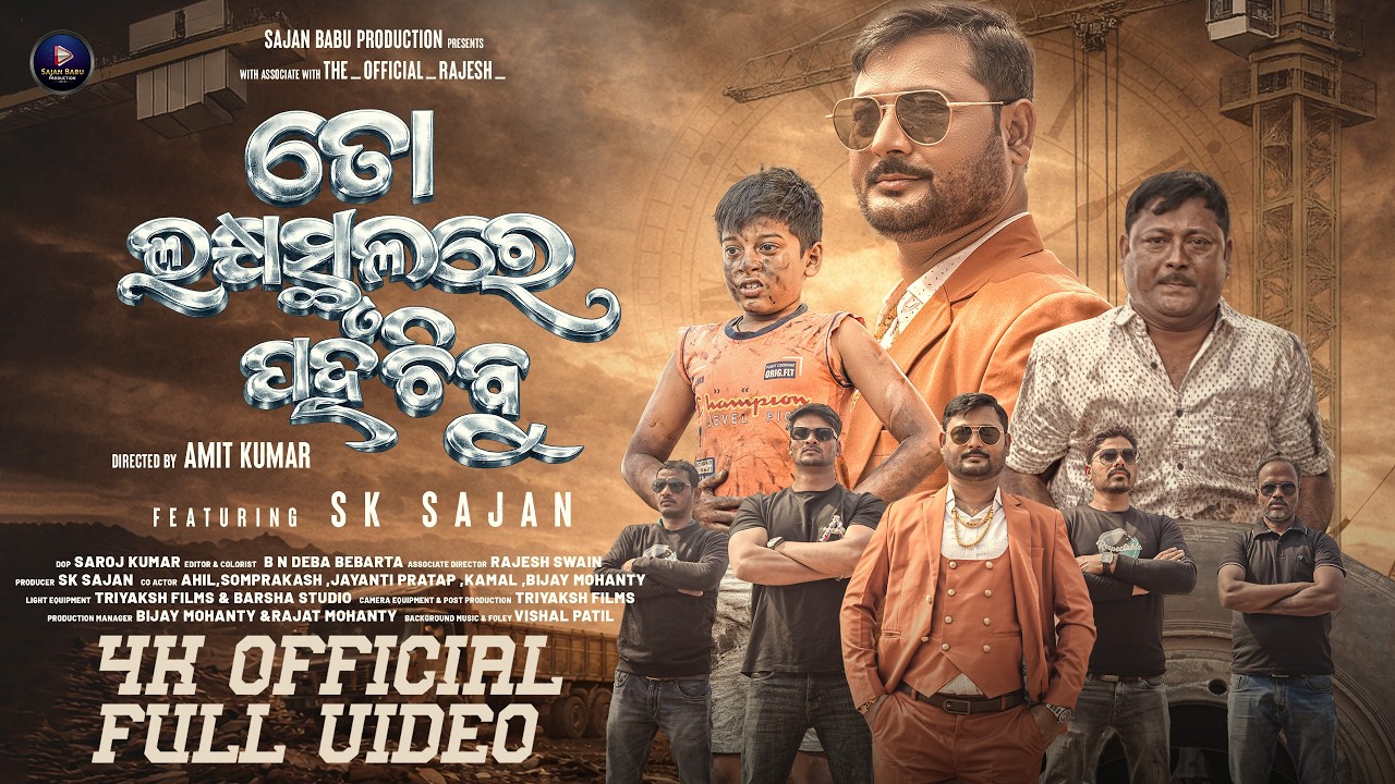 To Lakshyastalare Pahanchibu I Full Video I Satyajeet Pradhan I Sk Sajan I Success Journey