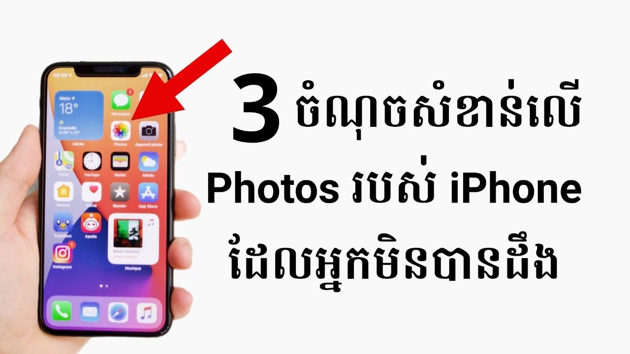 3 ចំណុចលើ Photos របស់ iPhone ដែលអ្នកមិនបានដឹង