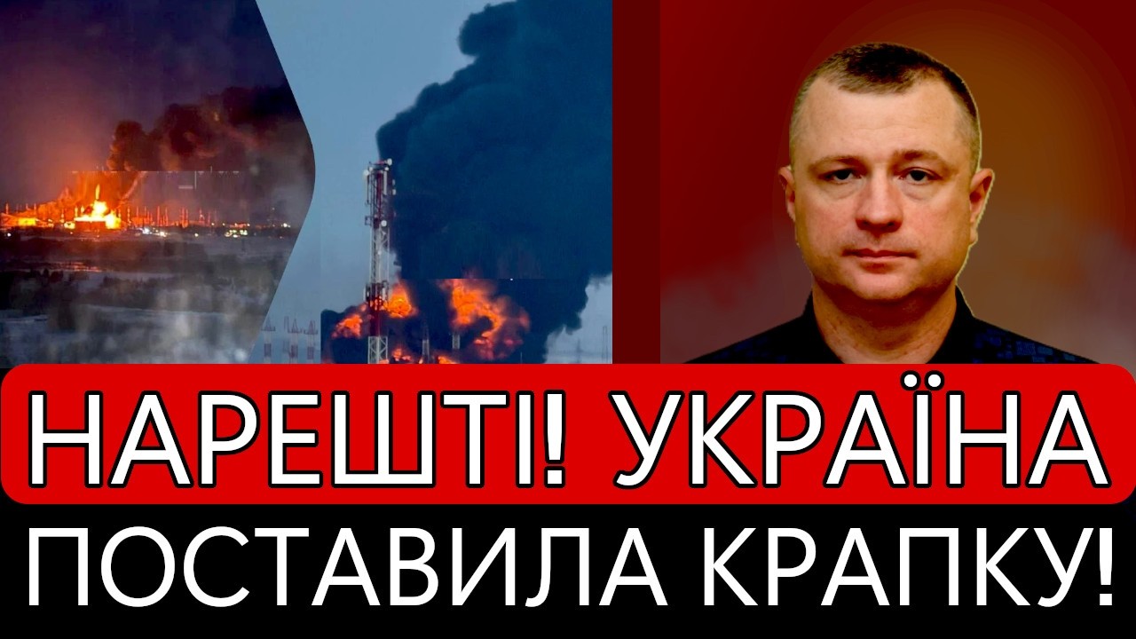ДОЧЕКАЛИСЯ! Україна поставила крапку!