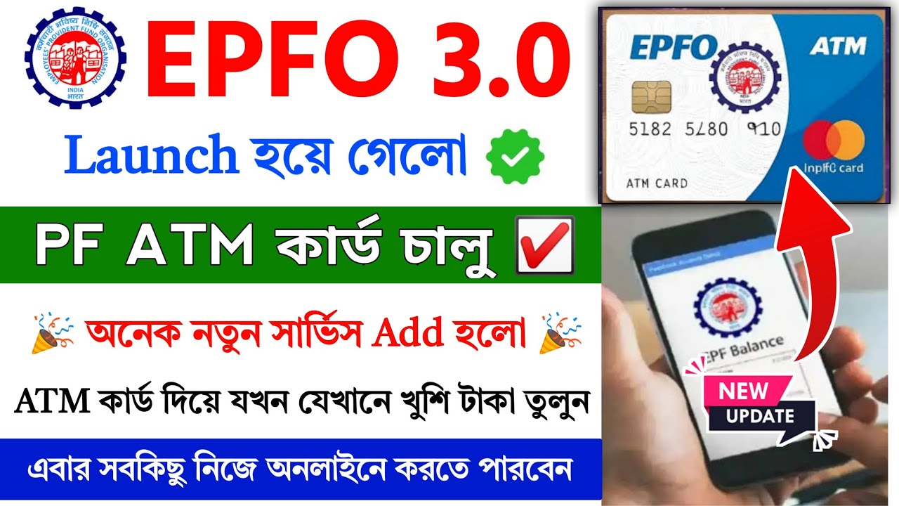 EPFO 3.0 Launch 2025 || PF ATM Card Online Apply || pf ATM card kaise apply kare || EPFO new update