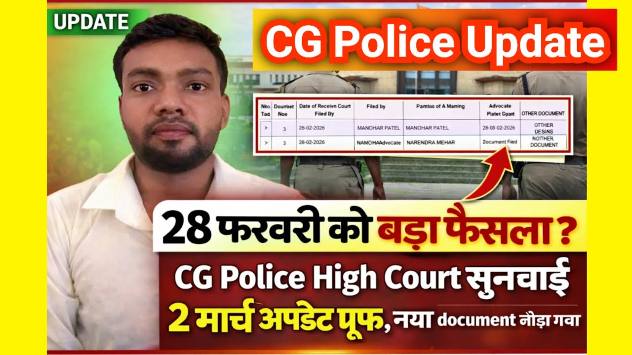 CG Police 28 फरवरी नया अपडेट🤔 2 मार्च को सुनवाई में क्या आएगा?😲 #cgpolice #highcourt