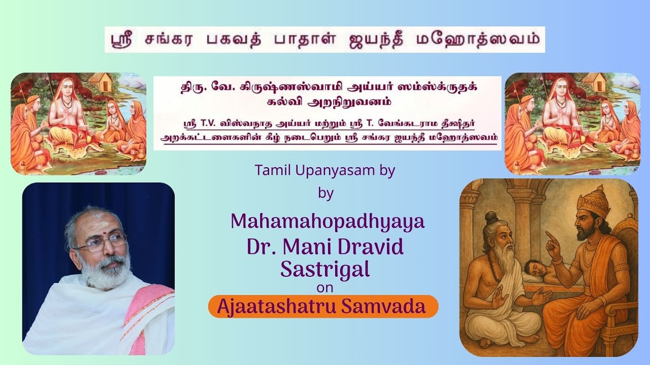 Sankara Jayanti 2025 Sanskrit College | Dr. Mani Dravid Shastrigal | Ajatashatru Story