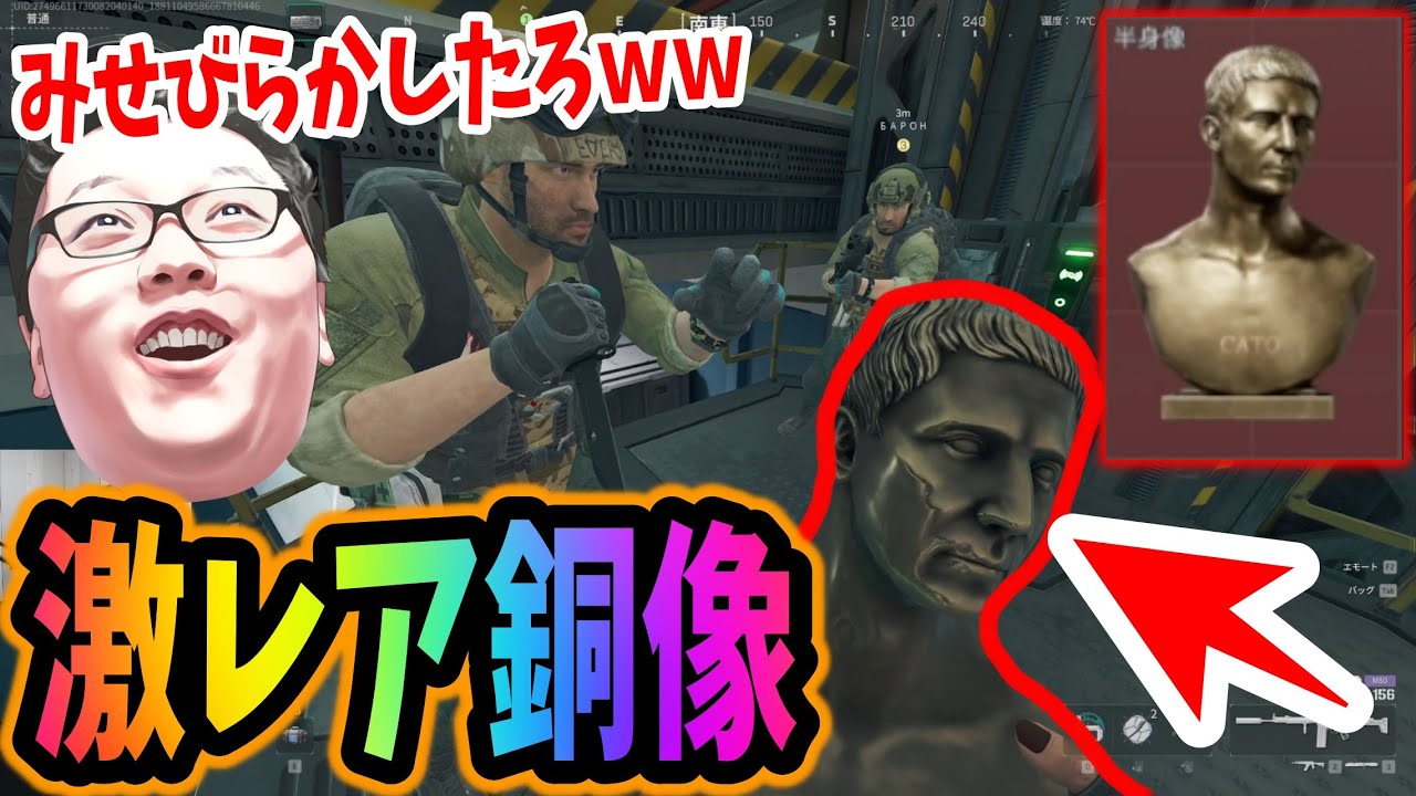 「え!?!?」100万越えの「超激レアの銅像」を引いて味方に見せびらかすshomaru7【Delta Force オペレーションズ/デルタフォース#2】