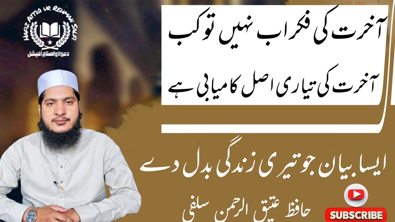 Asal Kamiyabi Akhrat Ki Tyyari My Hy By Hafiz Attiq ur Rehman Salafi آخرت کی تیاری کر لو