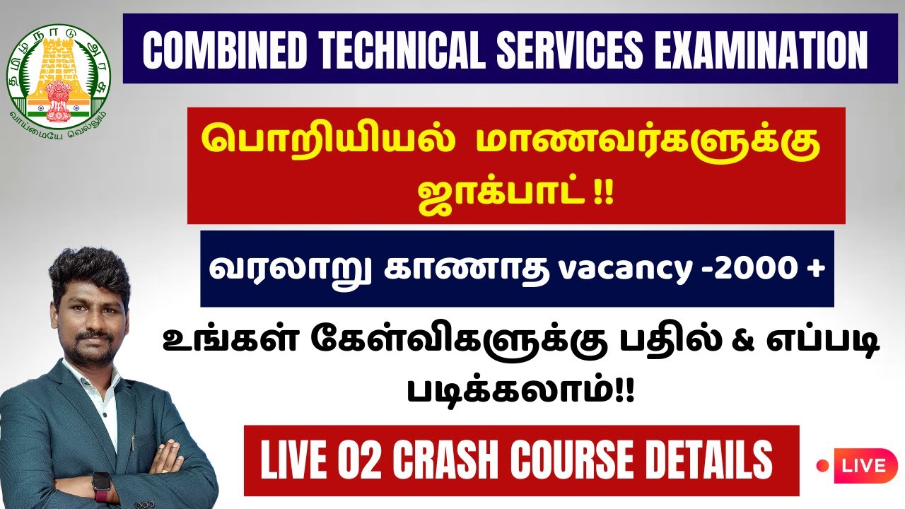 COMBINED TECHNICAL SERVICES |LIVE 02| உங்கள் கேள்விகளுக்கு பதில் & CRASH COURSE |TNEB AE,TA