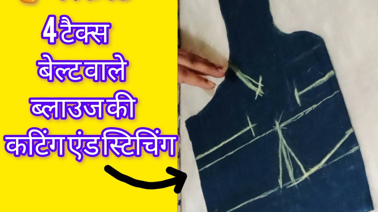 👉4 tucks belt wale blouse ki perfect cutting and stitching |easy method 😊🙏