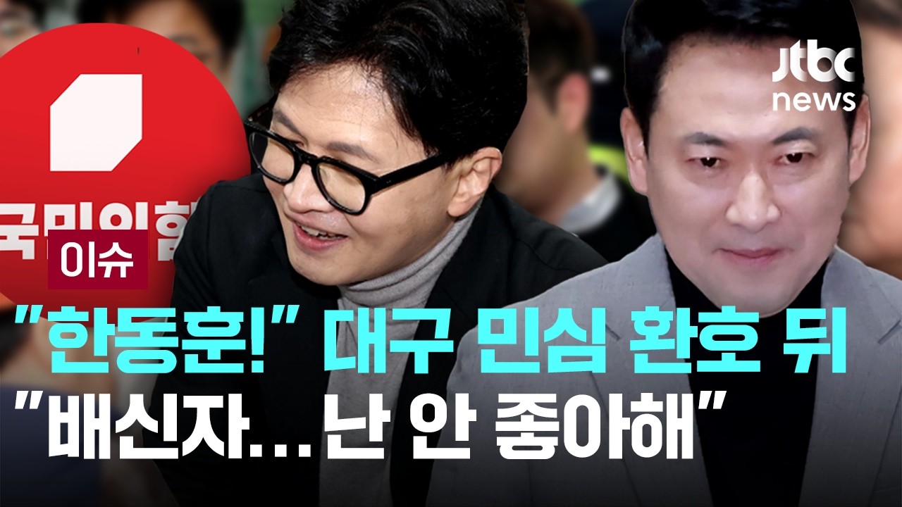 [LIVE] 지지율 17% 추락에도…국힘에서 나온 말 