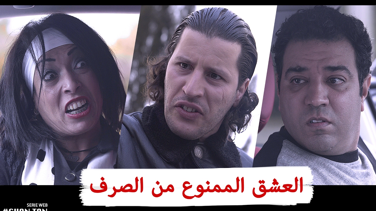 CHAN TAN - (4K) - شن طن - العشق الممنوع من الصرف