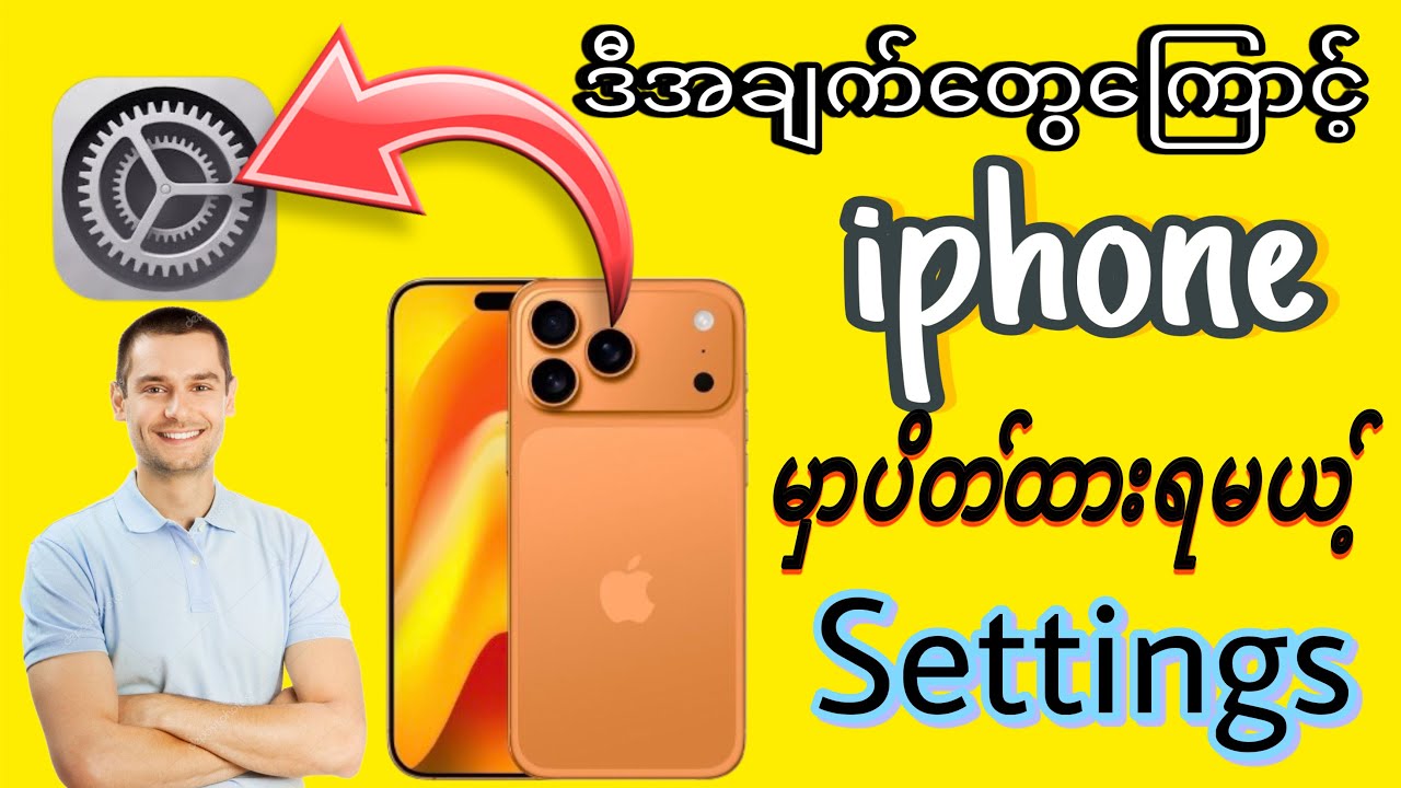 iphone သမားတိုင်းပိတ်ထားသင့်တဲ့ Setting များ / Turn off iPhone settings 