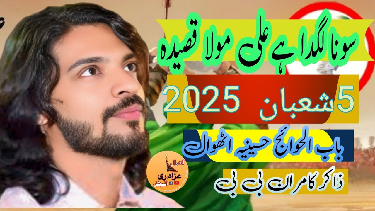 Zakir Kamran Abbas ba | Jashan 5 Shaban 2025imam bargah bab al hawaij hussainia athwal