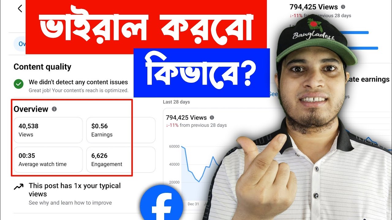 📉 Facebook Reel Viral করবো কিভাবে | Facebook Reel Viral 