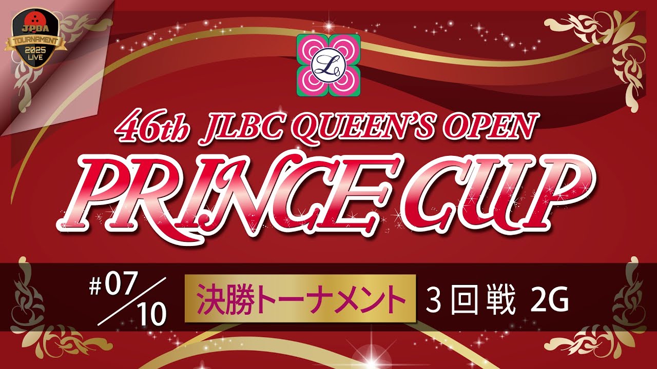 第４６回プリンスカップ・決勝ＴＭ３回戦
