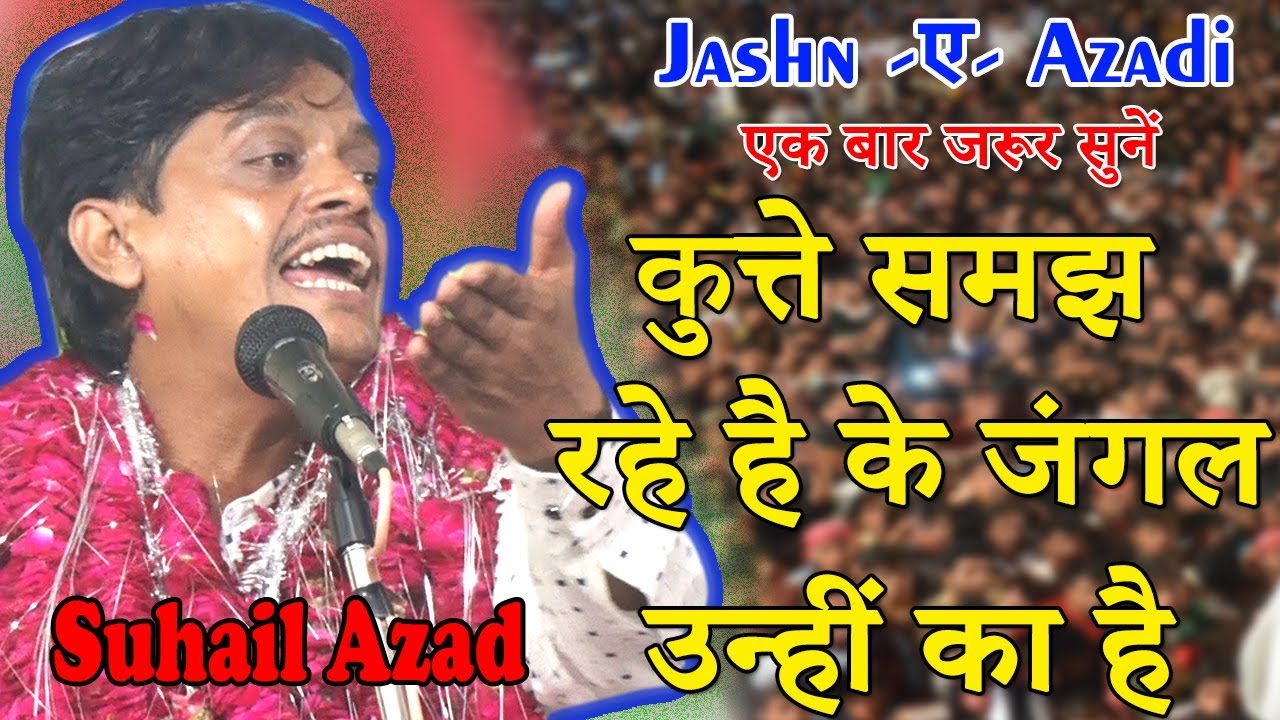 कुत्ते समझ रहे है के जंगल उन्हीं का है,Suhail Azad,Mau Aima,Allahabad,All India Mushaira,2019.