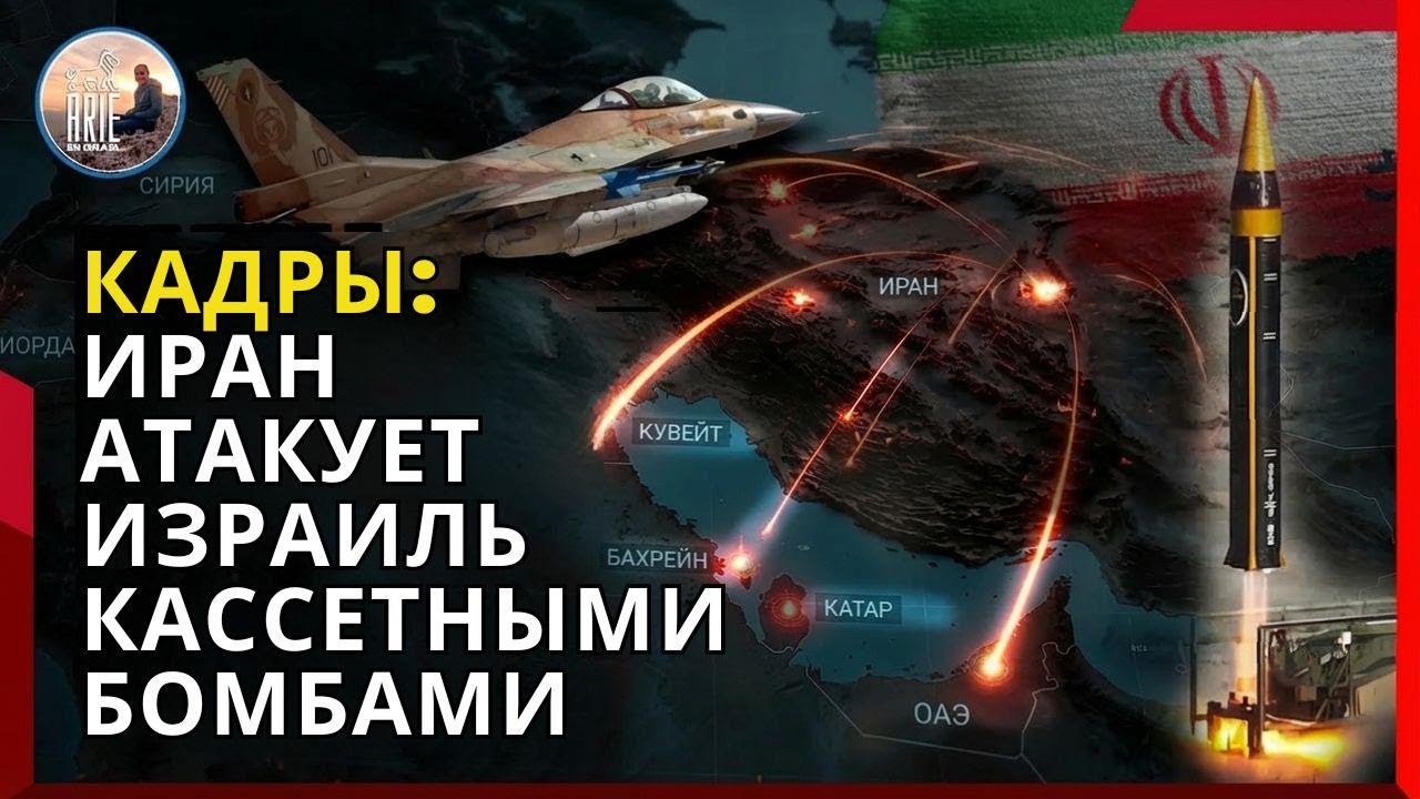 Срочно! Иран запустил 1 484 ракеты и дрона по 11 странам — Израиль под ударом