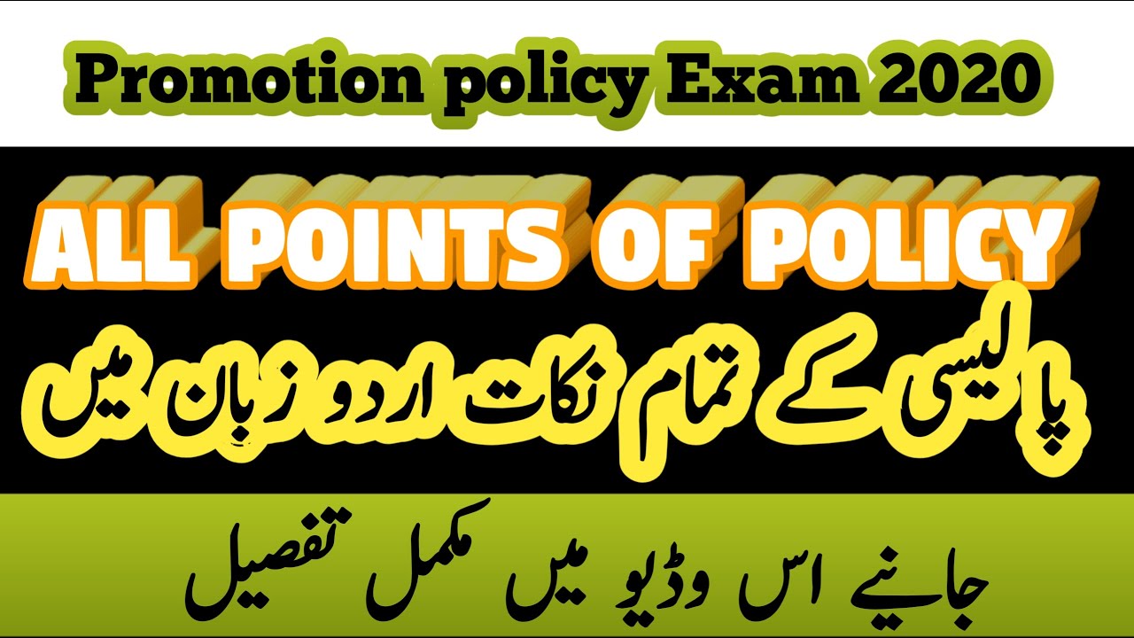 Promotion policy for exam 2020 in urdu language || Promotion policy 2020 || promotion policy of exam