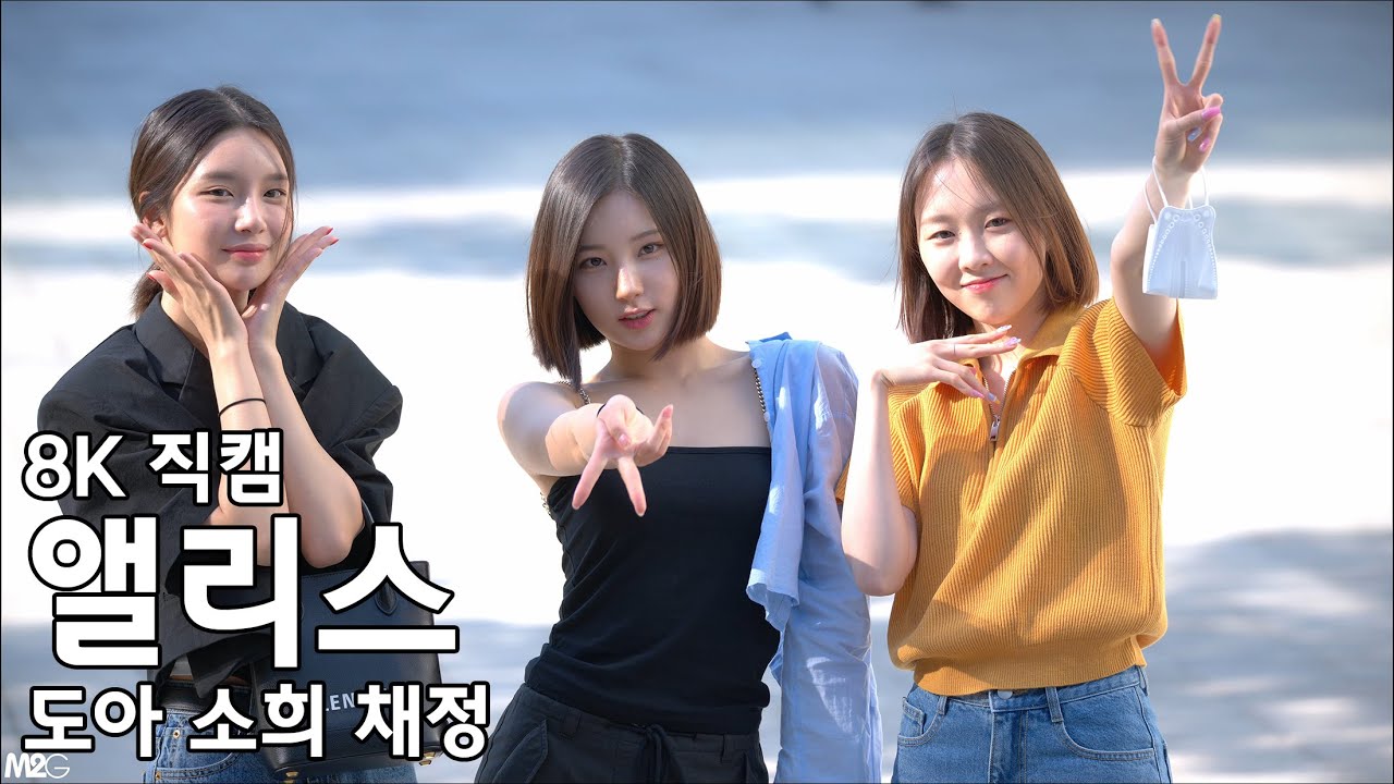 도아 소희 채정 앨리스 - 웬디의 영스트리트 출근길 직캠 220601