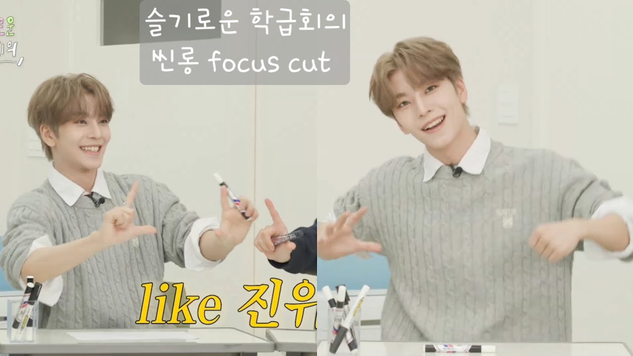(씬롱 focus cut) 슬기로운 학급회의