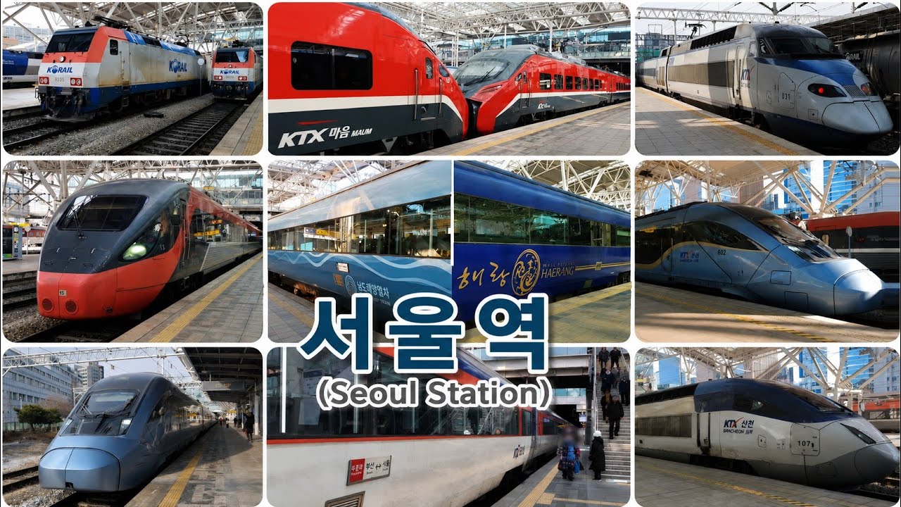 서울역 열차 모음 (Seoul Station Trains)