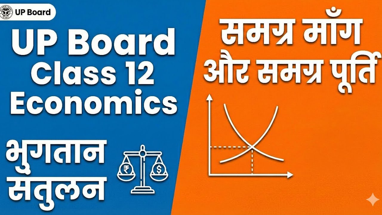 12th Economics: Balance of Payment & AD-AS Curve | एक ही वीडियो में पूरा कांसेप्ट!