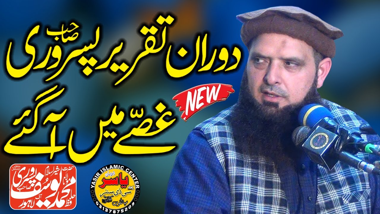 Very Interesting Clip By Qari Yousaf Pasrori Shab 2021 | Yasir CD Center