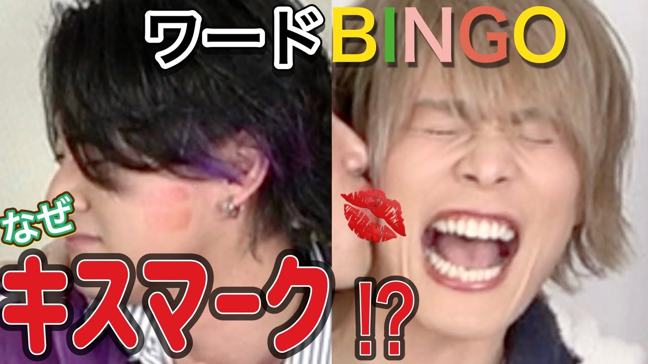 【ワードビンゴしたら、ボーイズラブになった！】