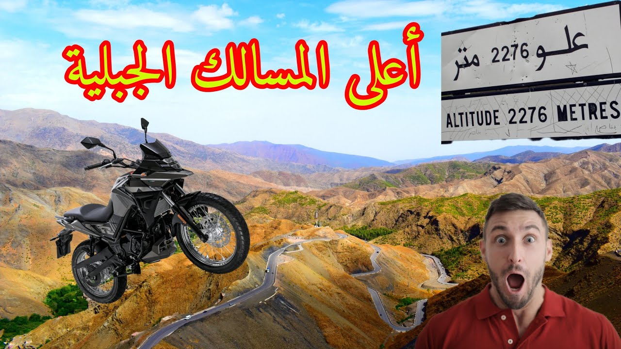 مغامرة لا تُصدّق نحو بحيرة تيسليت ⛰️ قيادة بالدراجة  النارية 🏍️SYM NHT 200 عبر أعنف طرق الأطلس 2276m