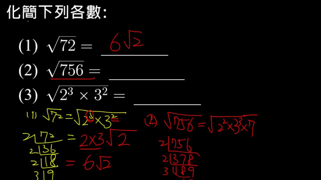 【例題】根號求值：指數型開平方