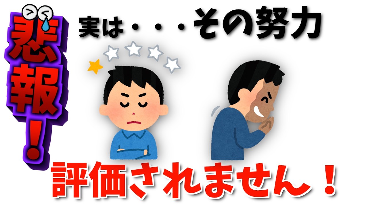 【雑学】頑張る人ほど損する社会の構造