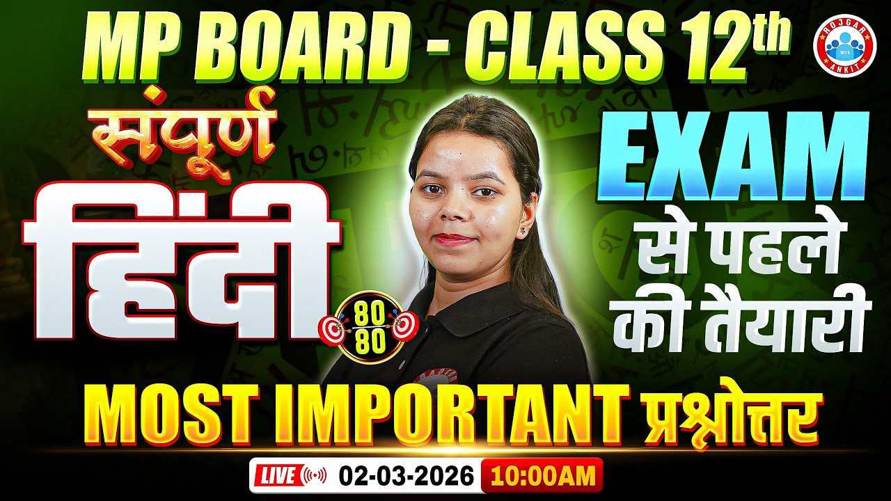 MP Board Class 12 Hindi ImportantQuestions | 12th Complete Hindi Revision | MP Board Exam 2026