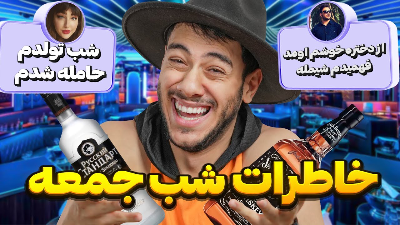 خاطرات شب جمعه 😂 ...