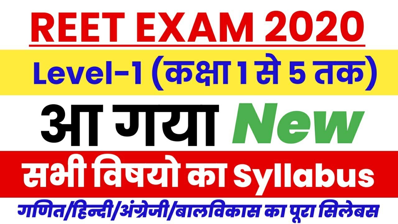 REET Syllabus 2020 | REET New Syllabus 2020 | REET न्यू सिलैबस |REET Level 1 (Class 1 to 5) Syllabus