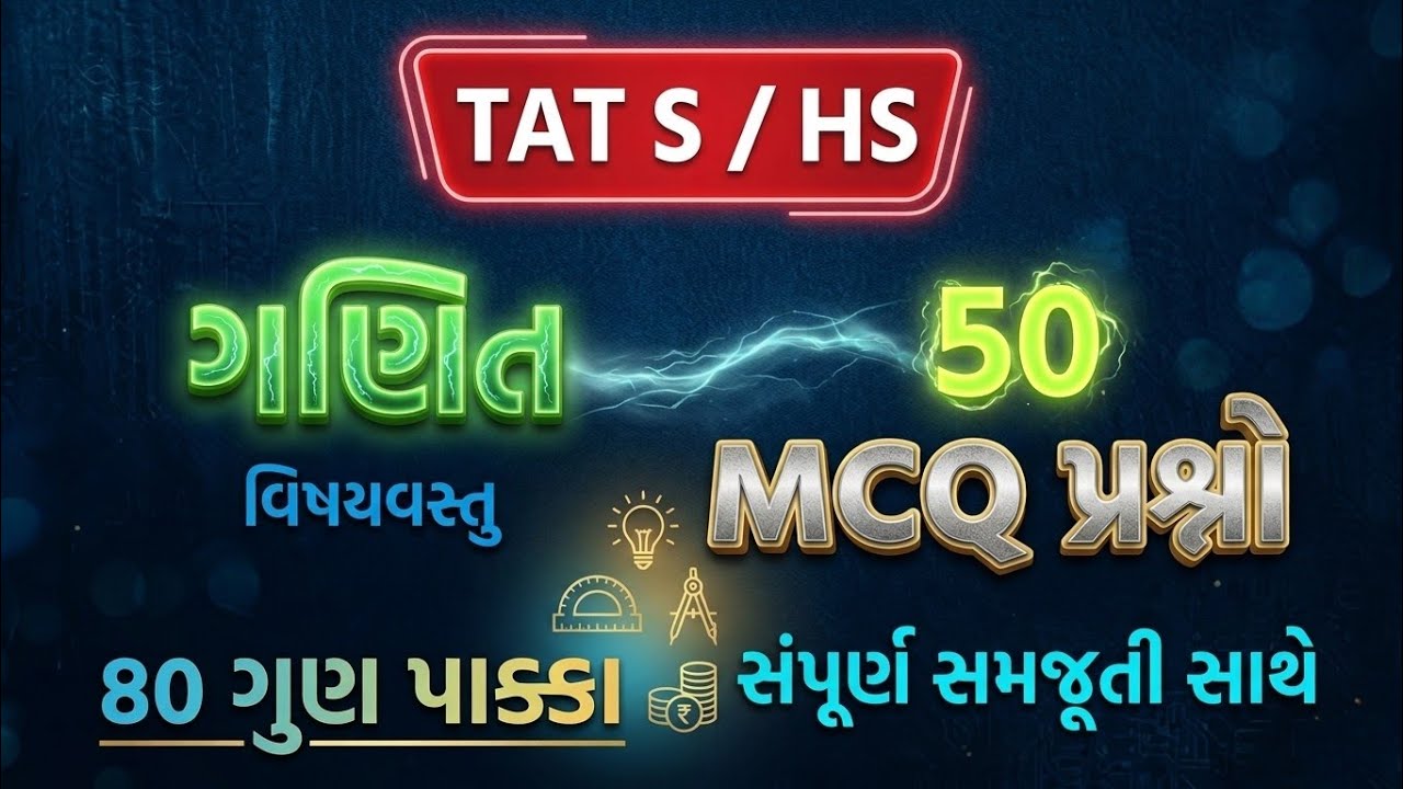 TAT HS ગણિત વિષયવસ્તુ IMP MCQ  2026  | TAT HS maths ganit most imp MCQ 2026  #tat #taths 
