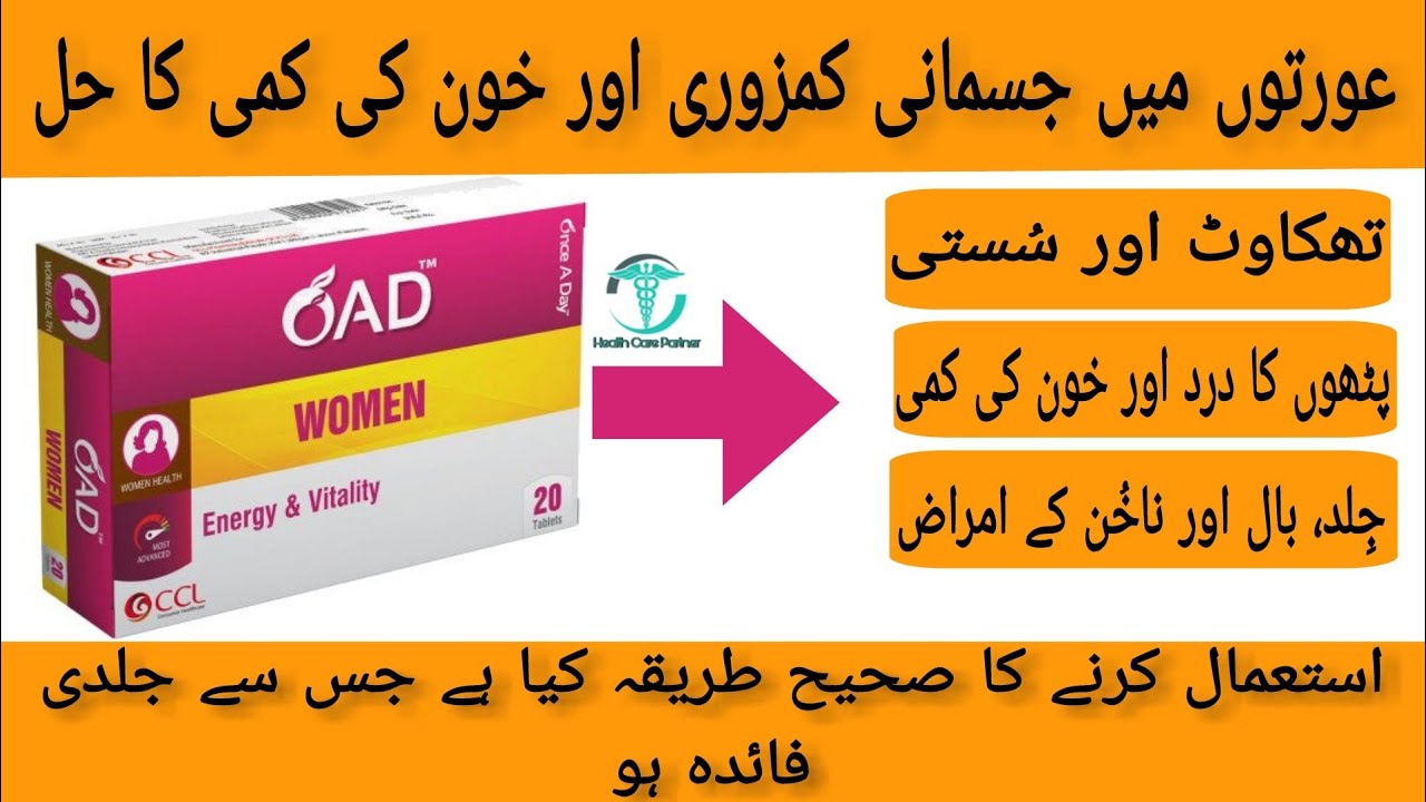 Once a day women|OAD Tablets|Multivitamins|Uses|side effects|Benefits|Urdu hindi Review