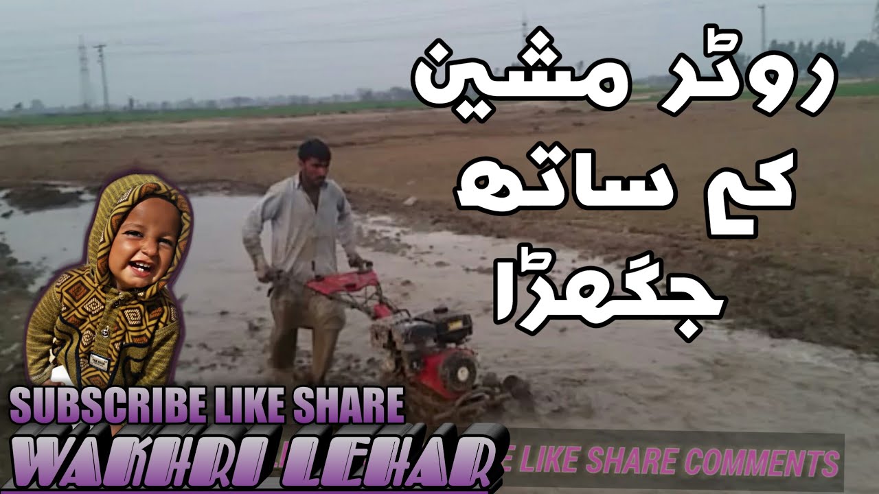 Rooter Machine ki jugtein kese Kam Kerti hai || 12/02/2020 || Wakhri Lehar 2020