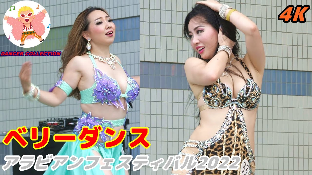 【4K】アラビアンフェスティバル2022 ＃3 ベリーダンス　Belly Dance in Japan