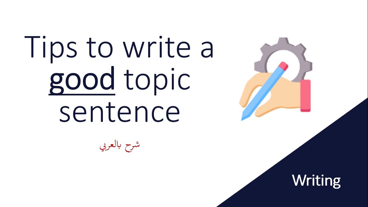 كيف أكتب Topic Sentence / Paragraph Introduction مناسبة؟