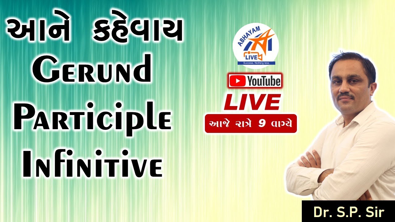 આને કહેવાય Gerund, Participle & Infinitive । By Dr. SP Sir