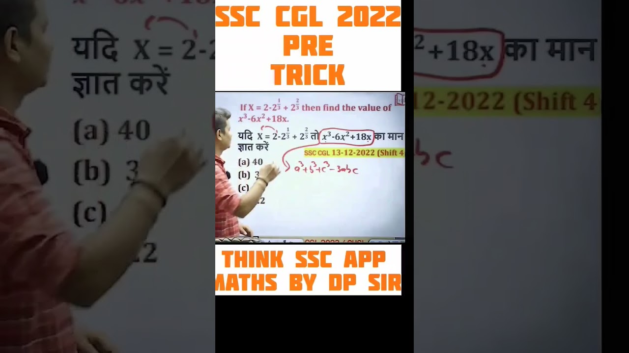 CGL 2022 ALGEBRA TRICK BY DP SIR #cgl2023 #tricks #dpsir #ssccgl2023 #algebra #math