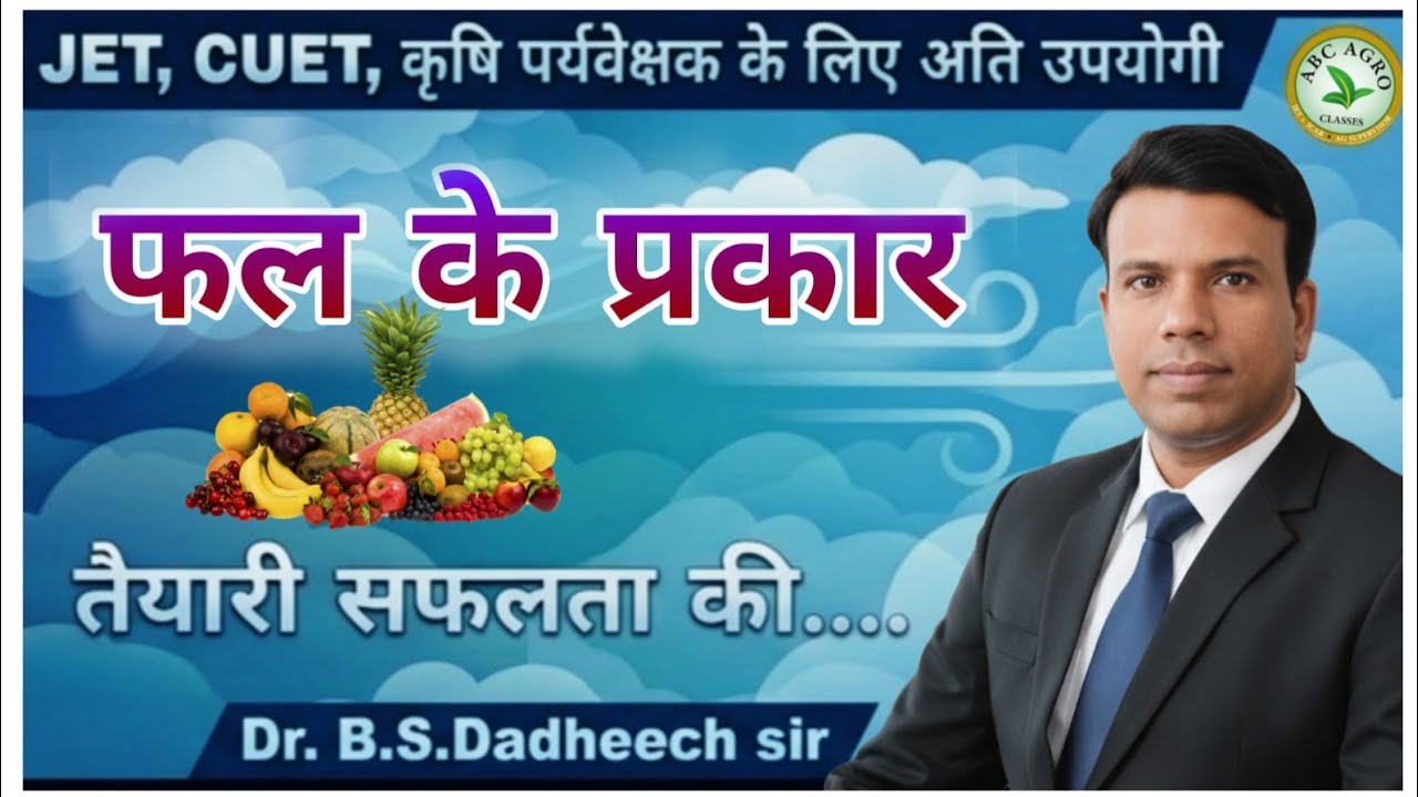 #fruittypes##JET##CUET##Agriculture##Agronomy#well explained by#Dadheechsir#