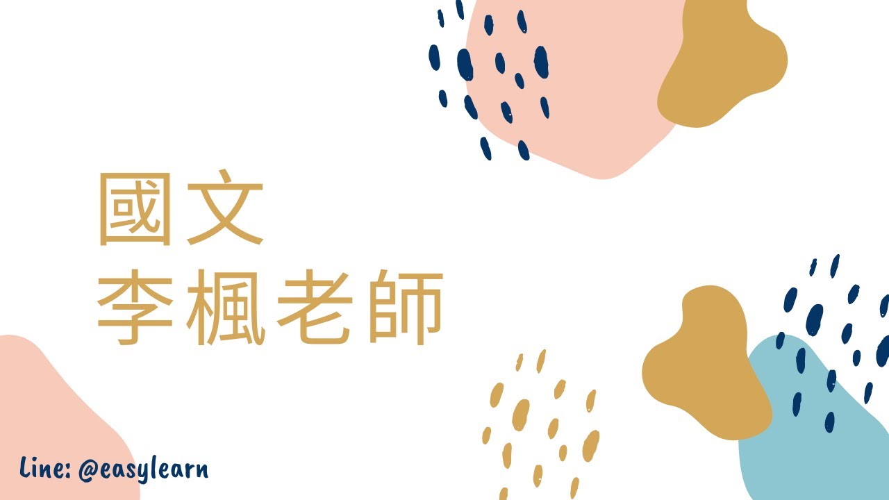 112年度-初等考-國文-李楓老師-金榜函授