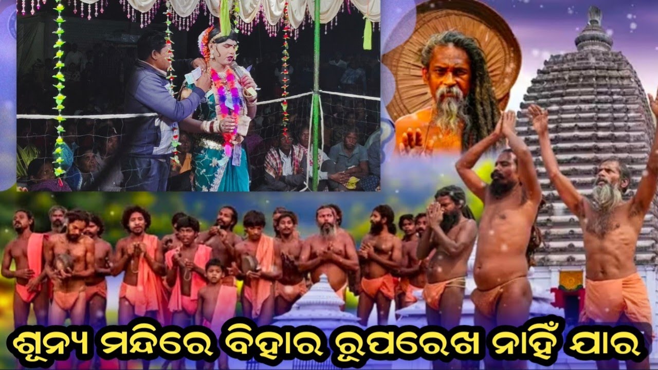ଅଲେଖ ମହିମା କଥା maa benjaren danda chindaguda Ramakanta radha official 